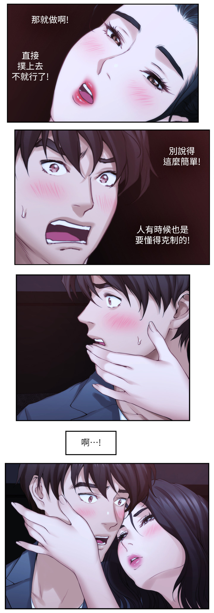 印泥漫画,第49章：释放吧2图