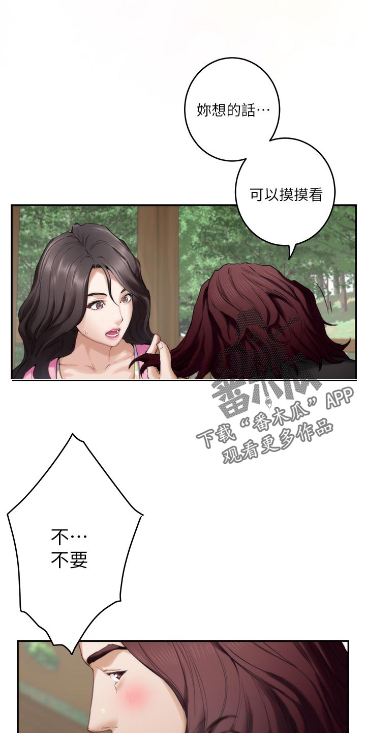 印泥漫画,第114章：欲哭无泪4图
