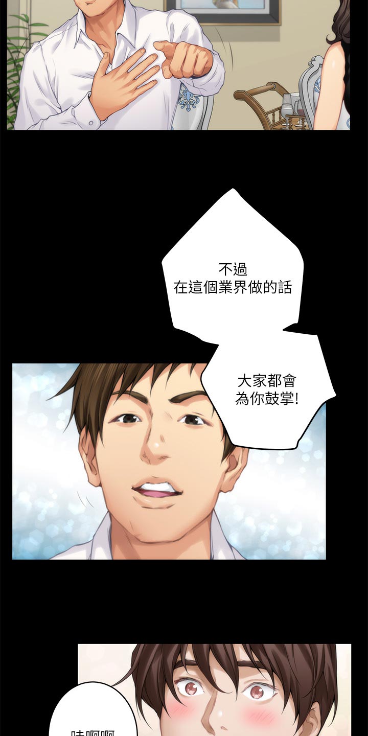印泥漫画,第103章：觉悟3图