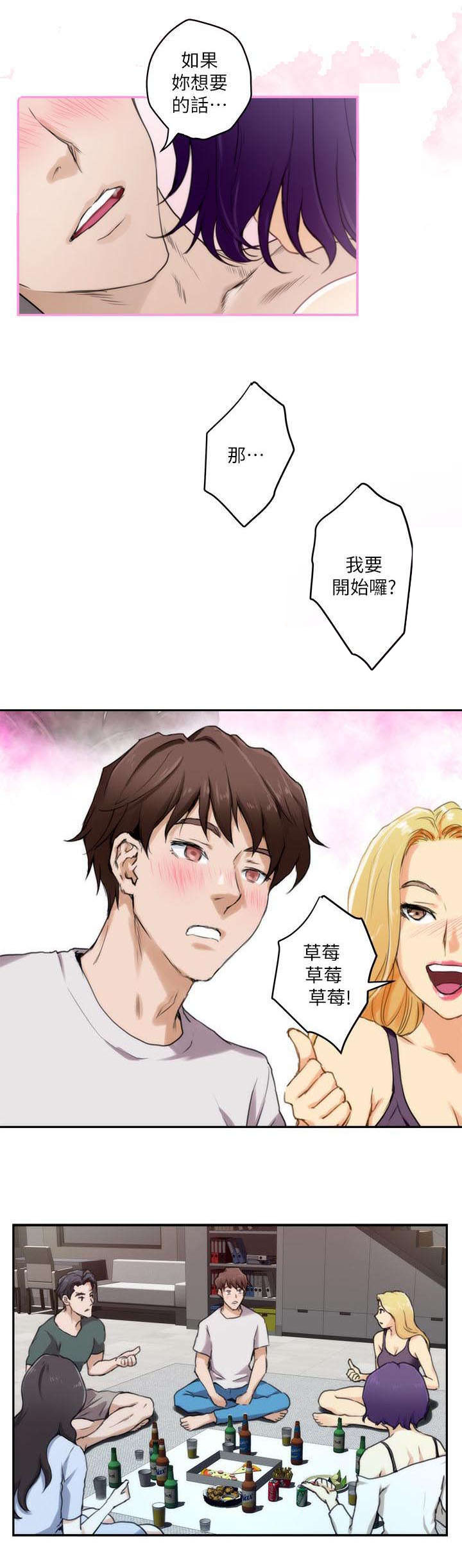 印泥漫画,第6章：惩罚1图