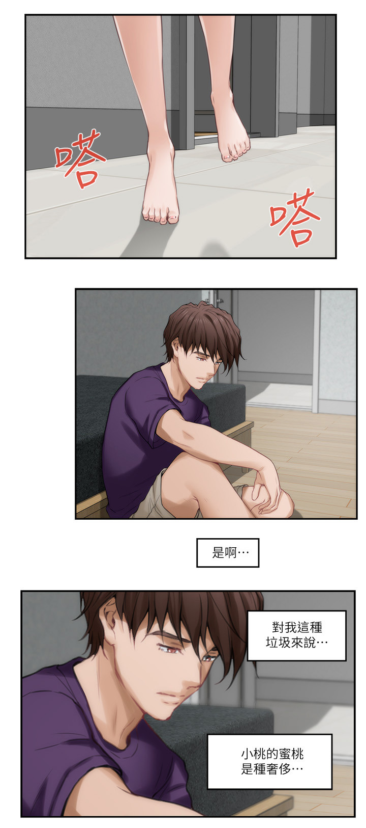 印泥漫画,第73章：奢侈5图