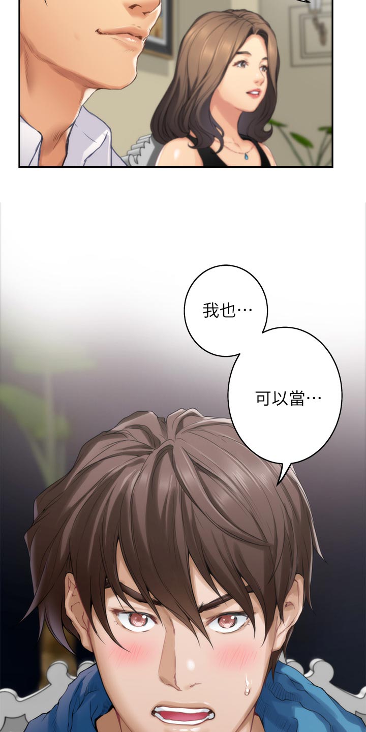 印泥漫画,第101章：回到过去1图