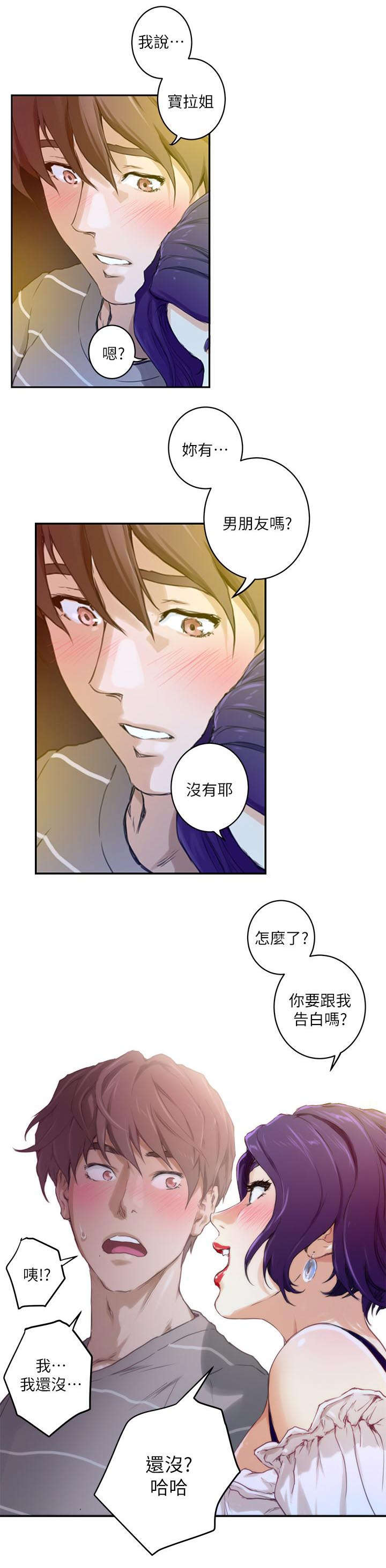 印泥漫画,第8章：走吧3图