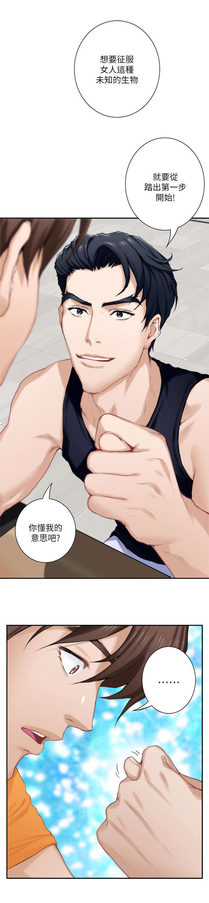 印泥漫画,第29章：第一步5图