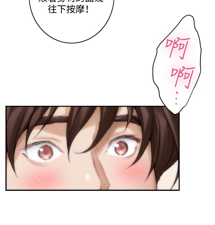 印泥漫画,第106章：教学3图