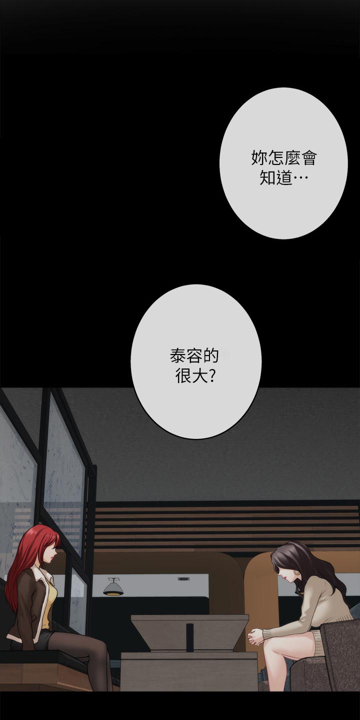 印泥漫画,第102章：坦白相告5图