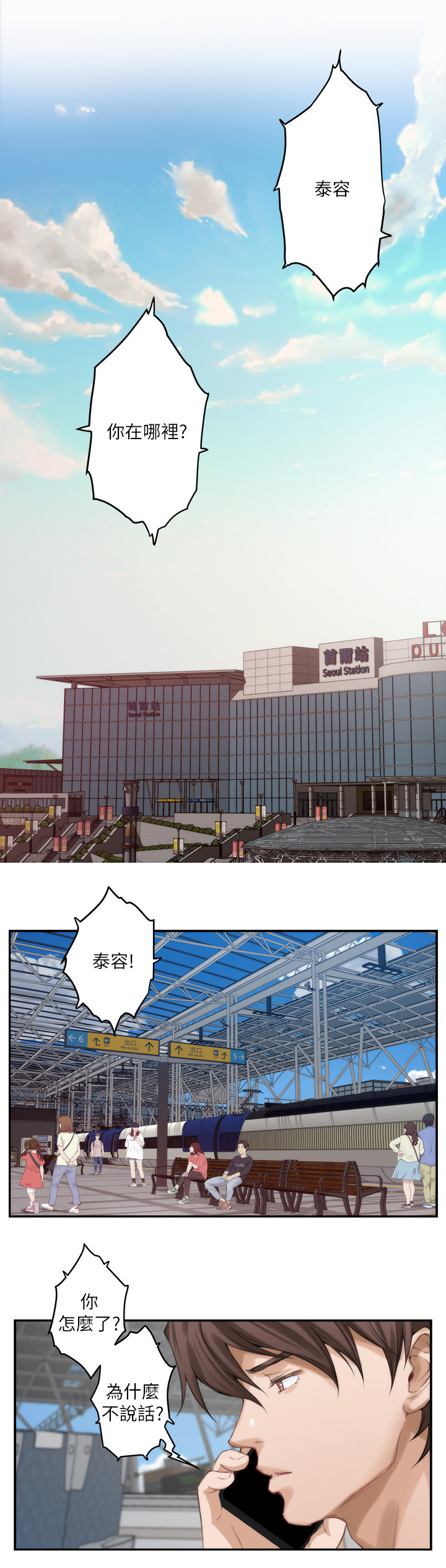 印泥漫画,第74章：远行1图