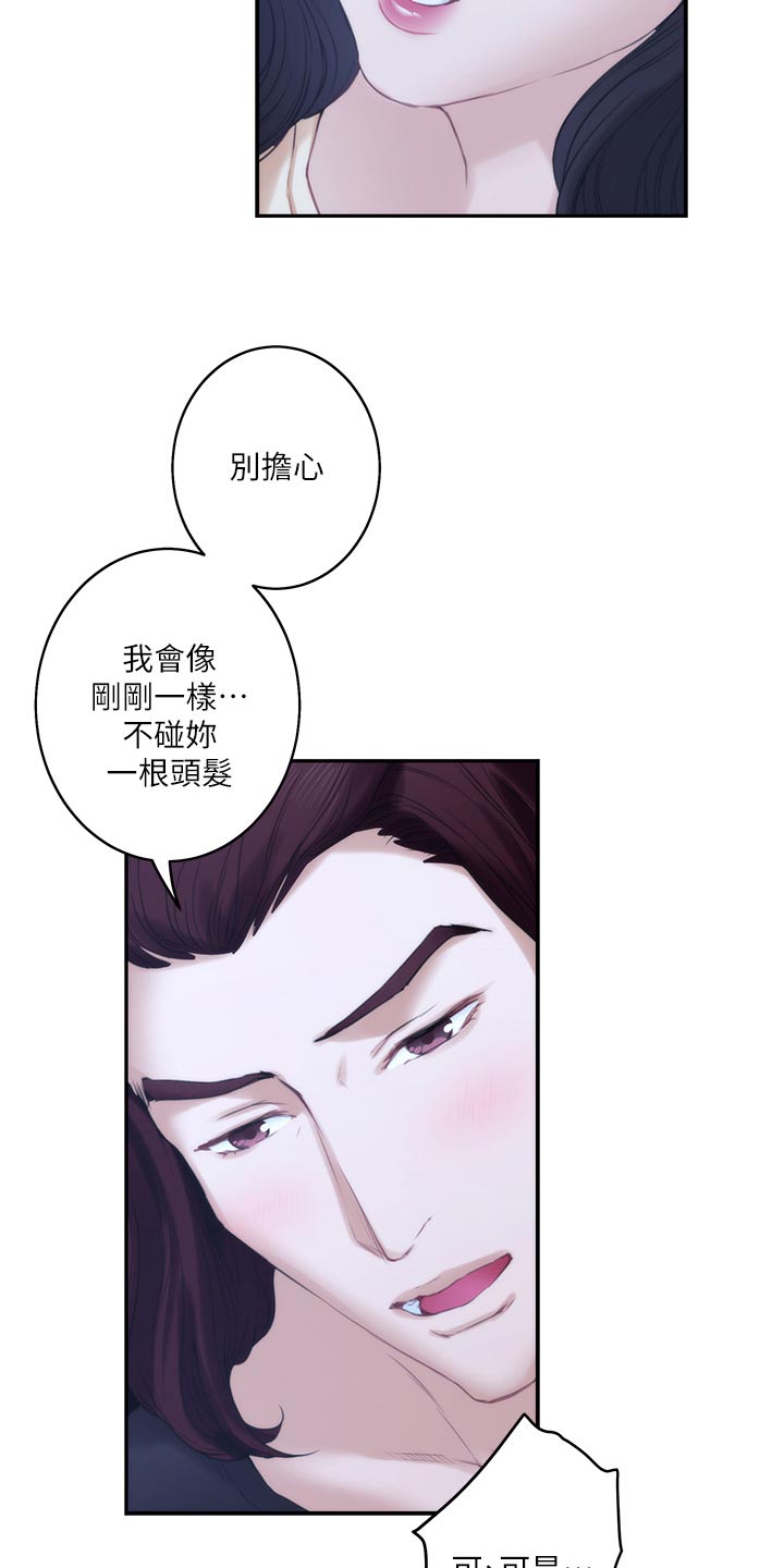 印泥漫画,第87章：另眼相看3图