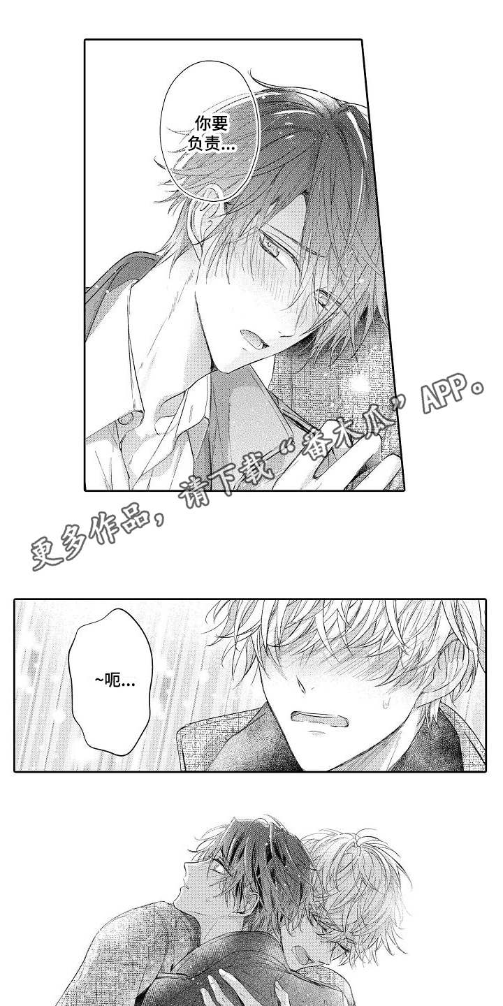 契约的缘分漫画,第21章：心意4图