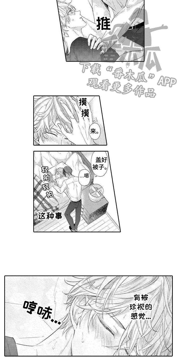 契约的缘分漫画,第14章：发小2图