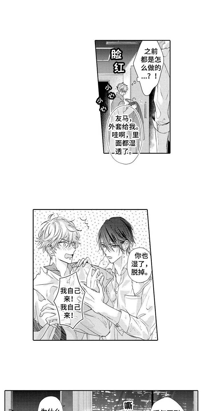 契约的缘分漫画,第12章：淋湿了1图
