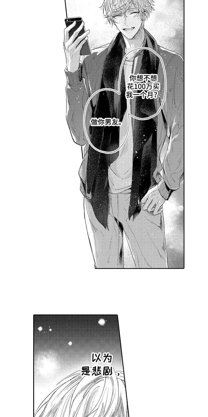 契约的缘分漫画,第1章：突然出现1图