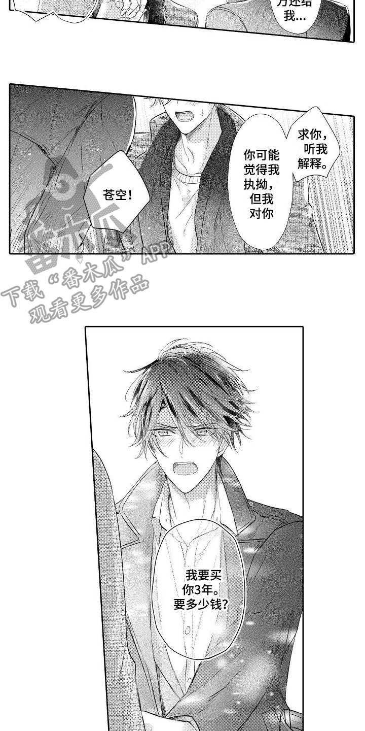 契约的缘分漫画,第20章：想通了1图