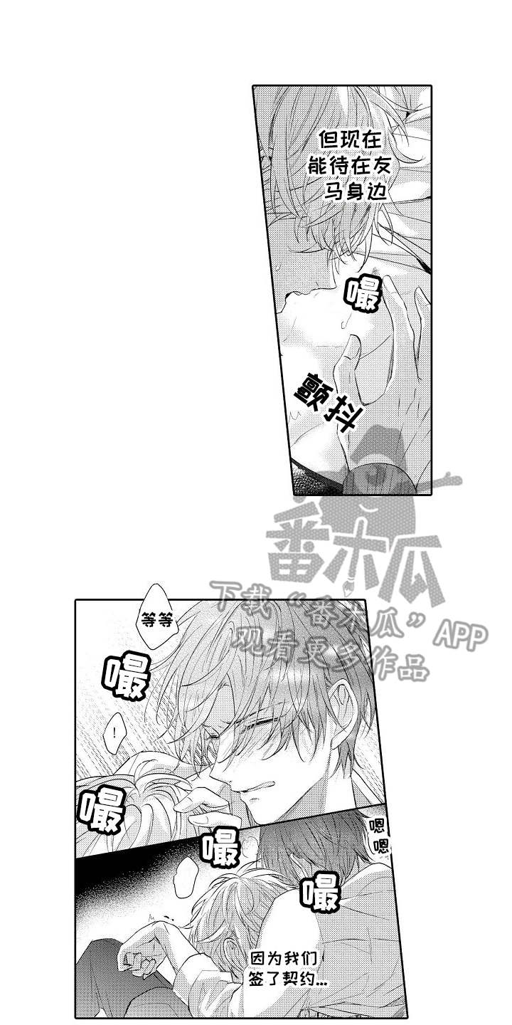 契约的缘分漫画,第16章：想要终止2图