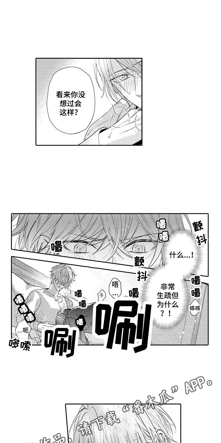 契约的缘分漫画,第8章：进展顺利2图