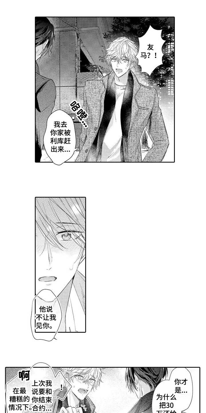 契约的缘分漫画,第20章：想通了5图