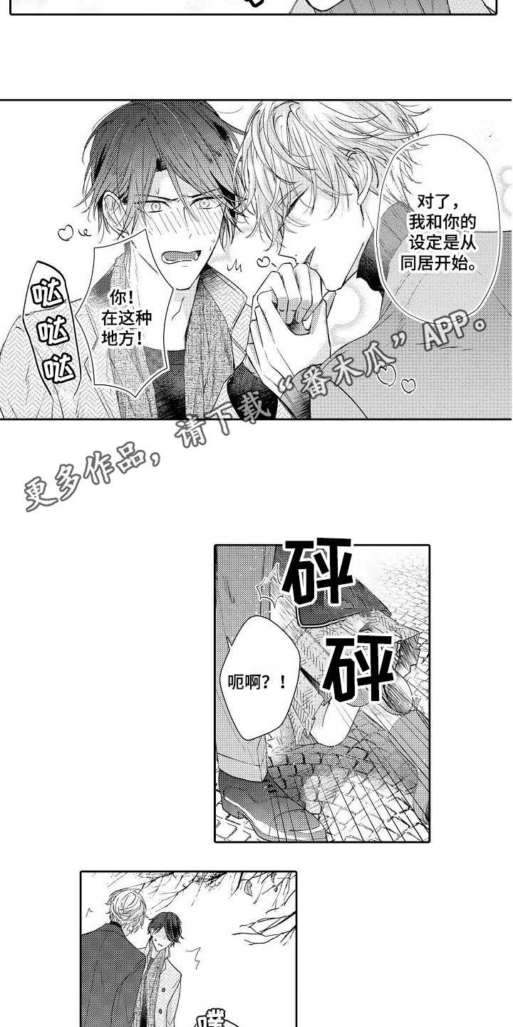 契约的缘分漫画,第5章：逛街2图