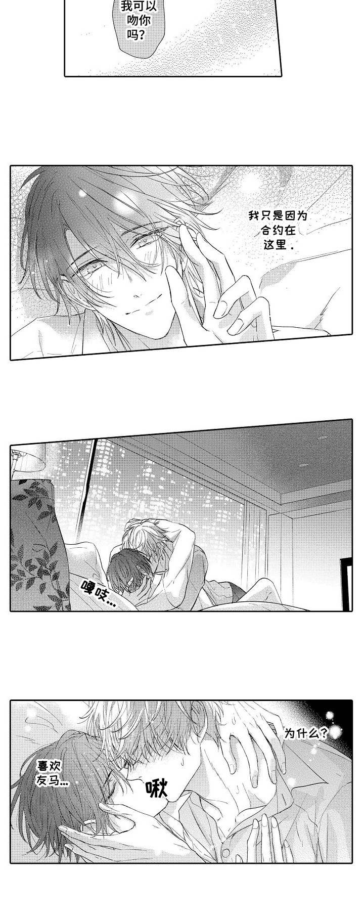 契约的缘分漫画,第13章：温柔3图