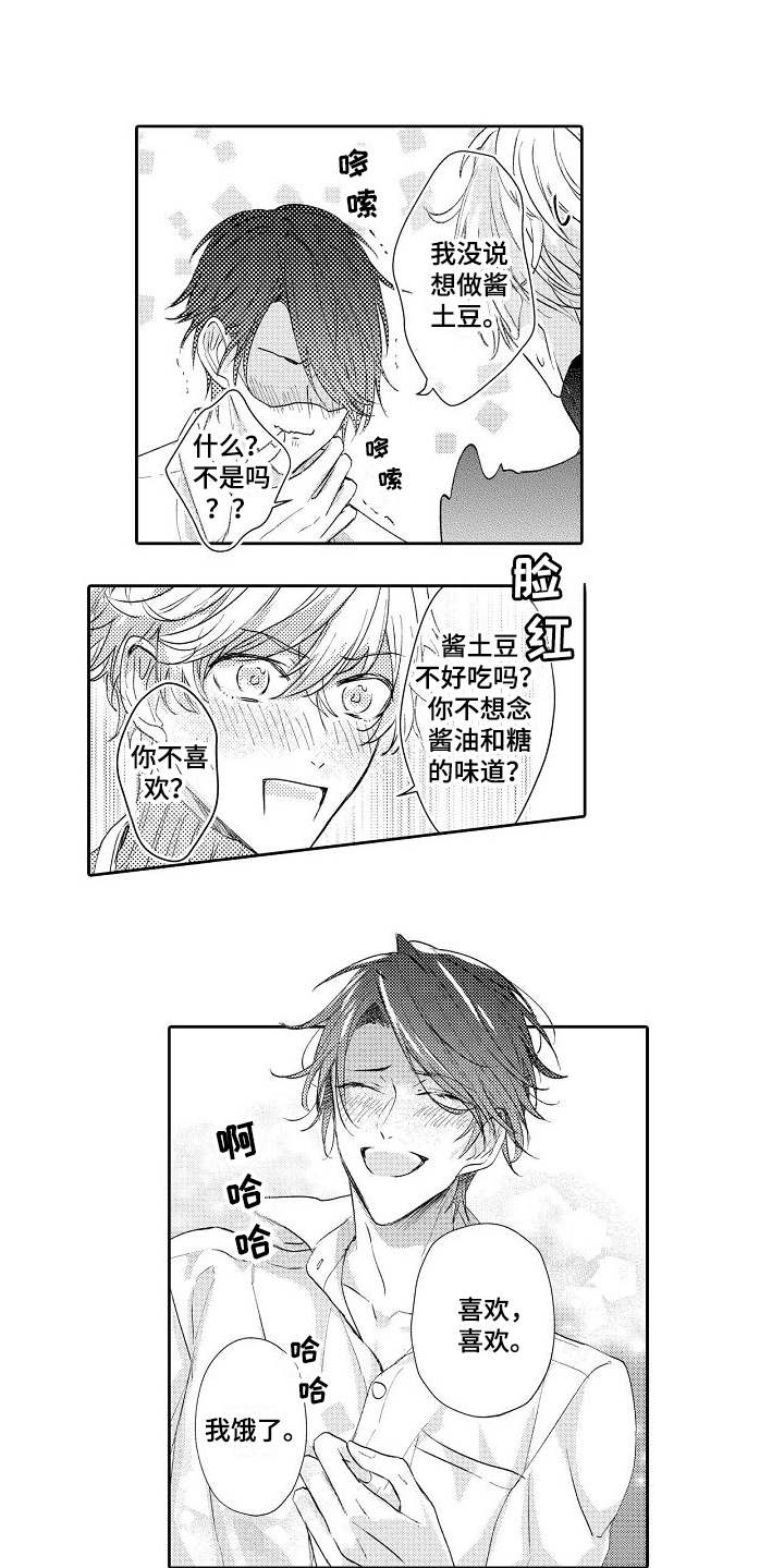 契约的缘分漫画,第6章：做饭3图