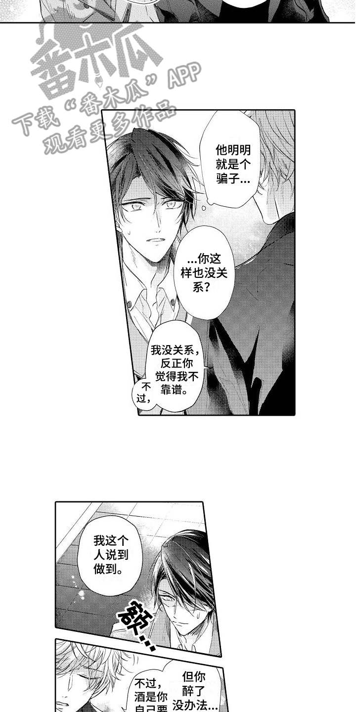 契约的缘分漫画,第4章：请多关照2图