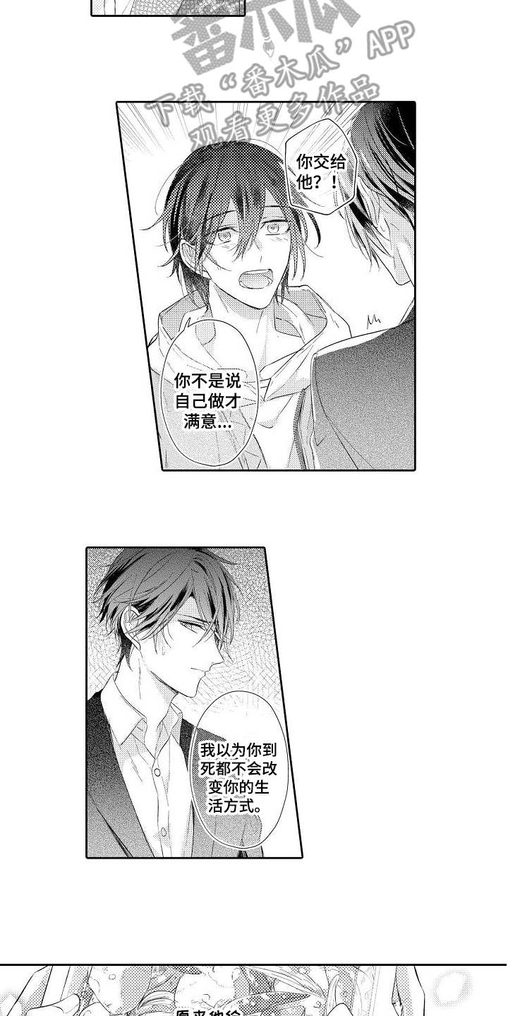 契约的缘分漫画,第19章：想念4图