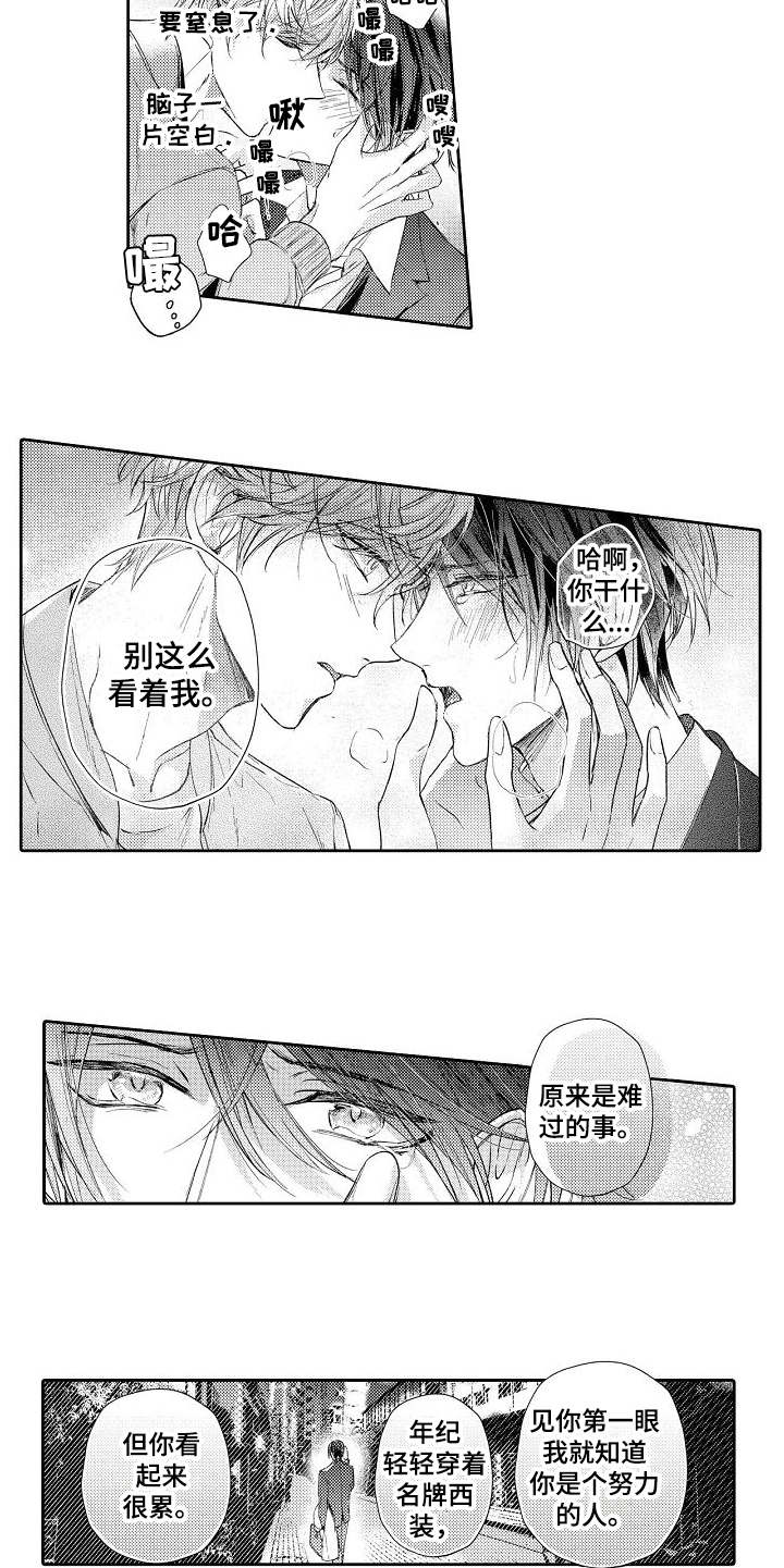 契约的缘分漫画,第2章：讨价还价5图