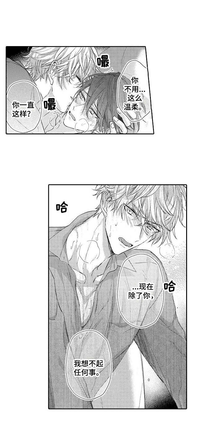 契约的缘分漫画,第13章：温柔3图