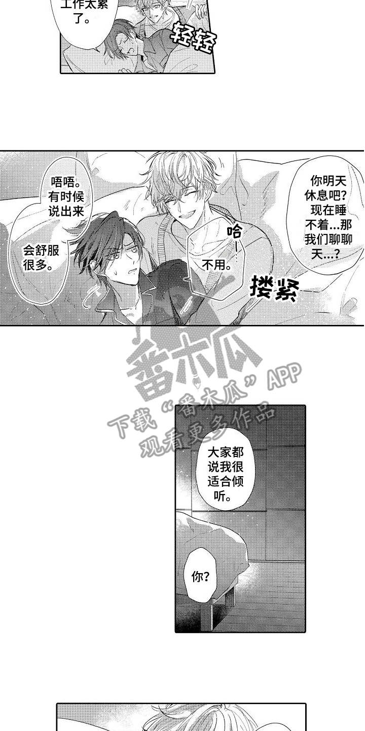 契约的缘分漫画,第7章：倾诉2图