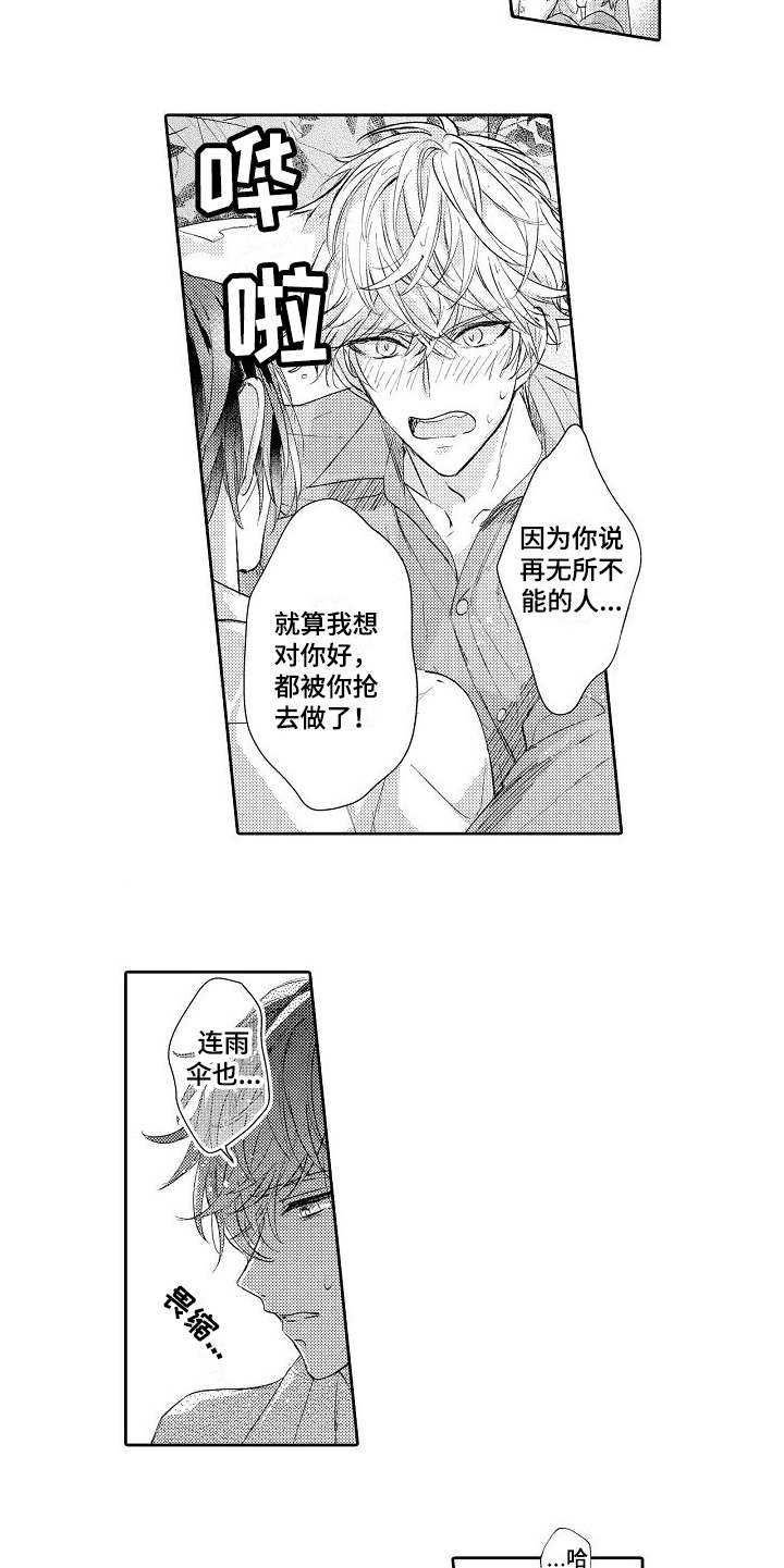 契约的缘分漫画,第12章：淋湿了5图
