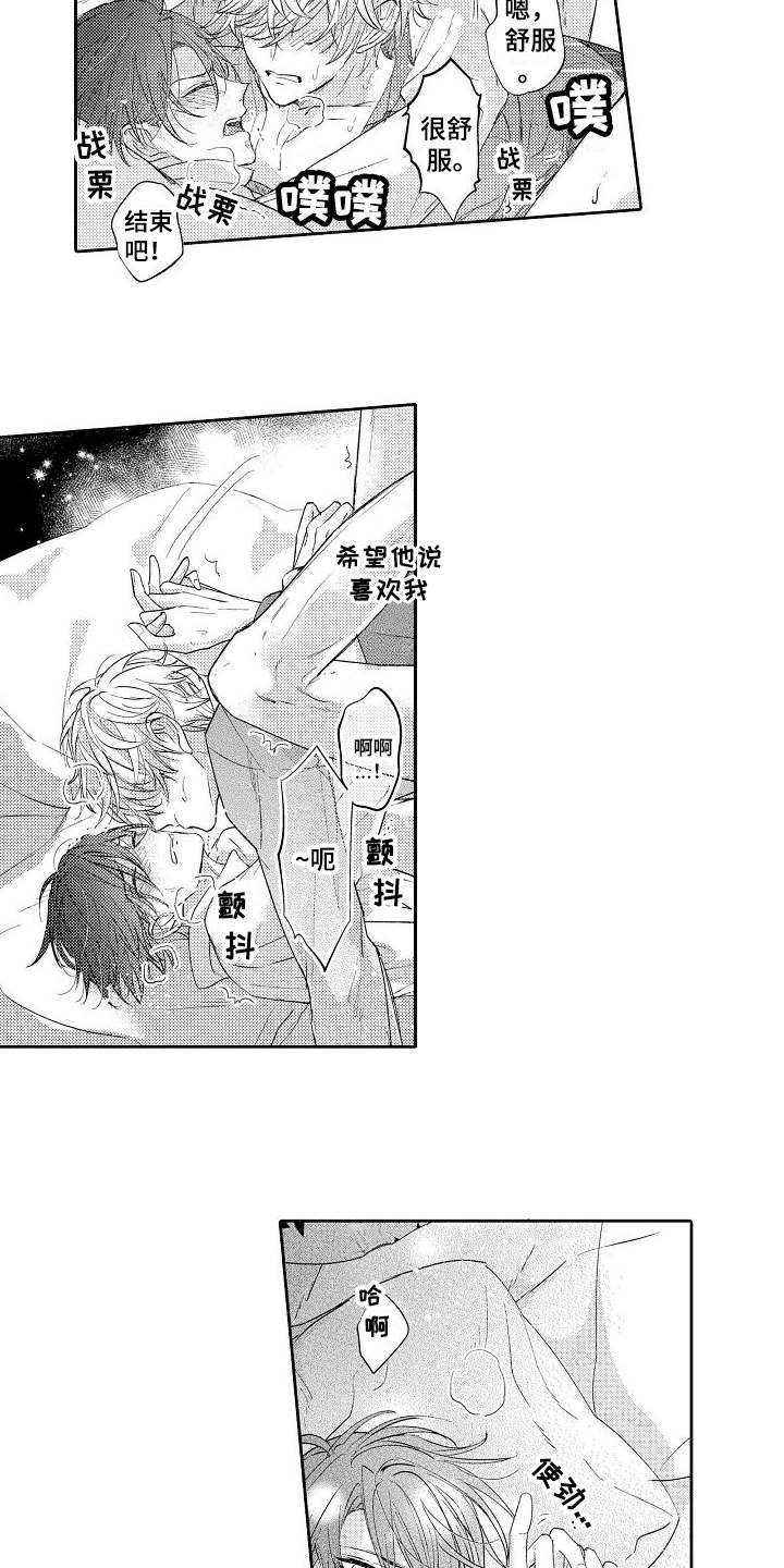契约的缘分漫画,第13章：温柔1图