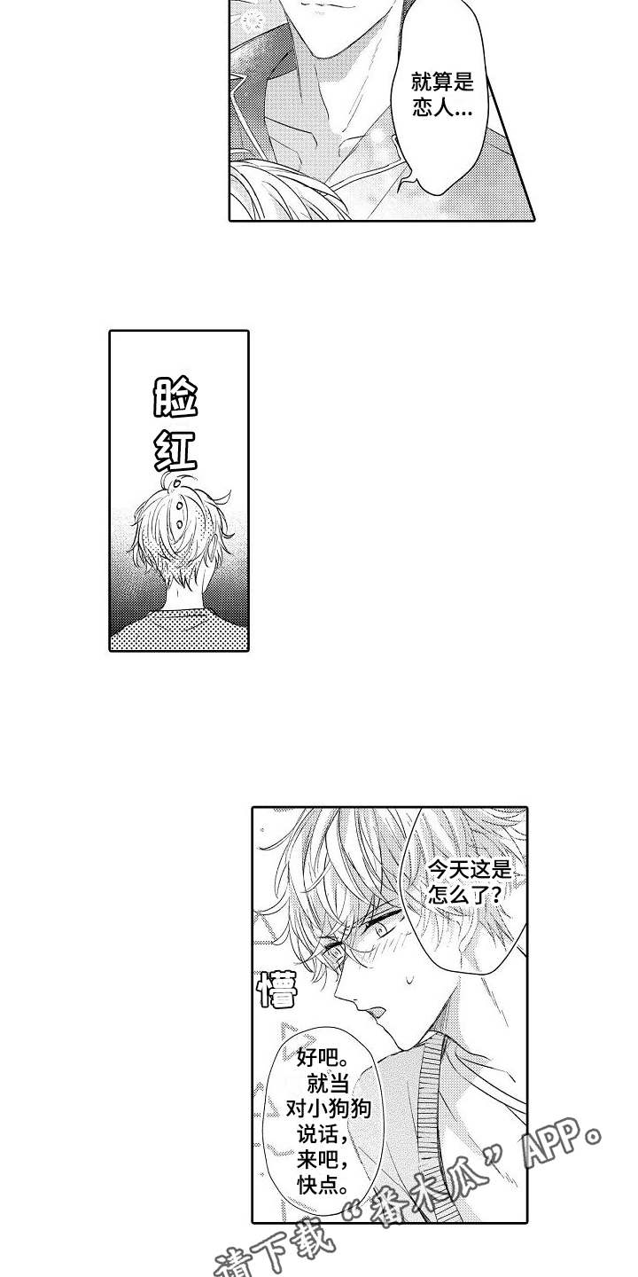 契约的缘分漫画,第7章：倾诉2图