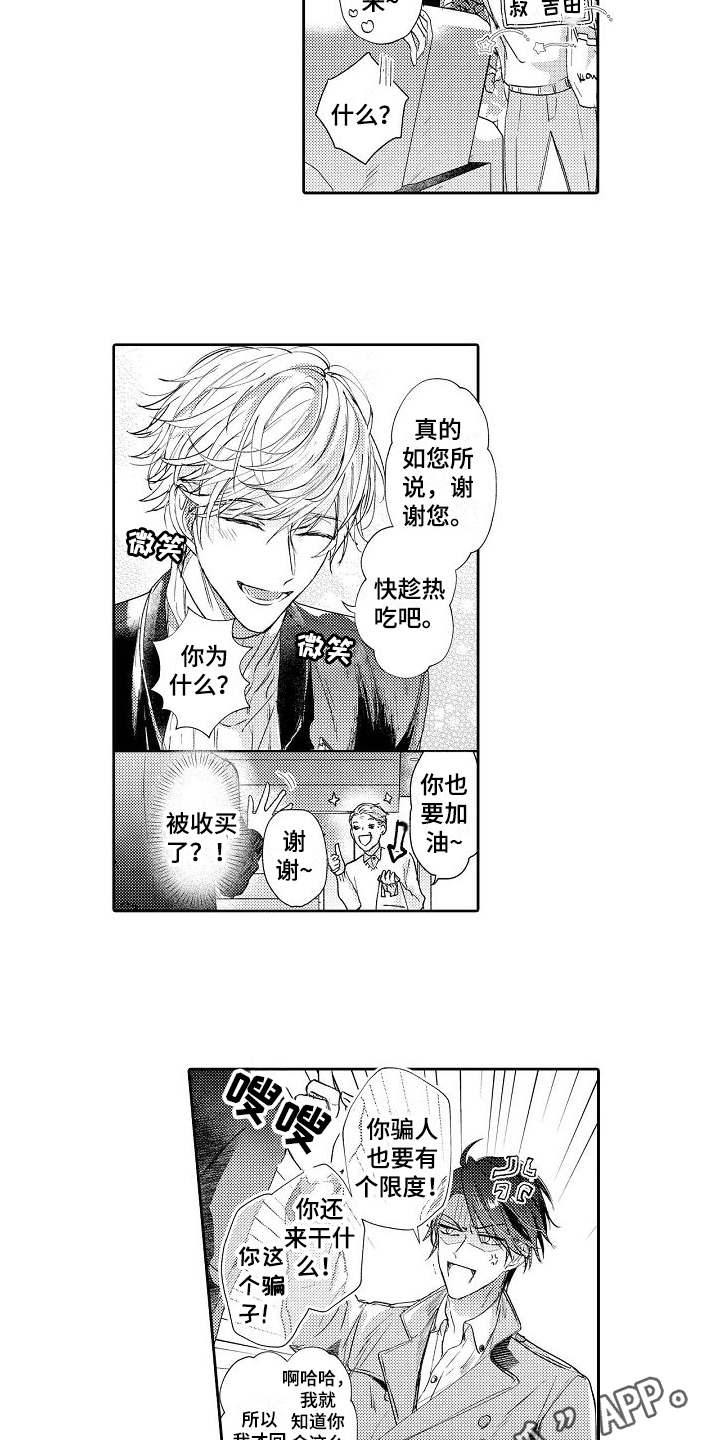 契约的缘分漫画,第4章：请多关照4图