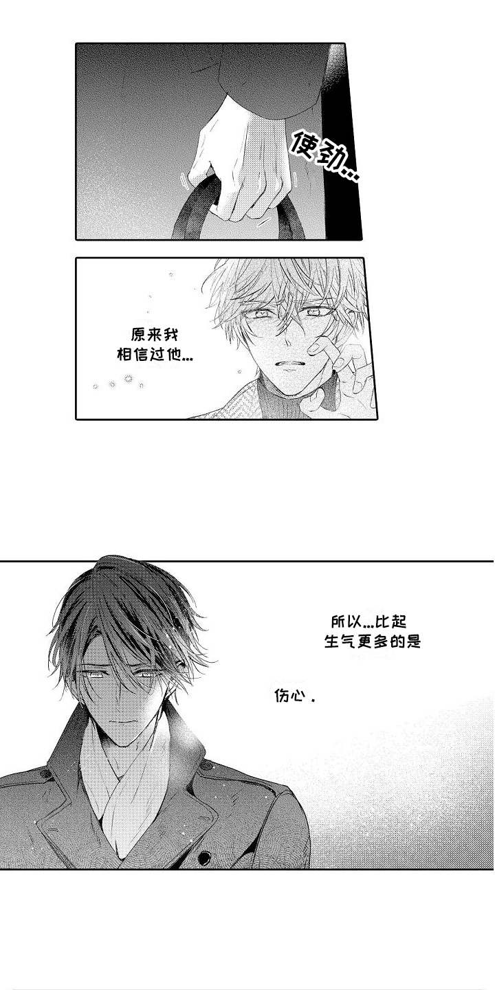 契约的缘分漫画,第18章：伤心3图