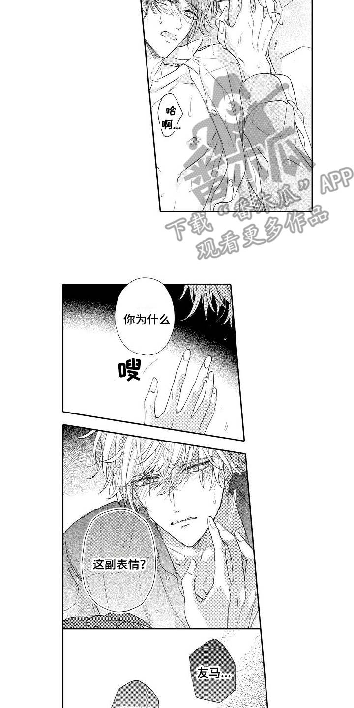 契约的缘分漫画,第13章：温柔2图
