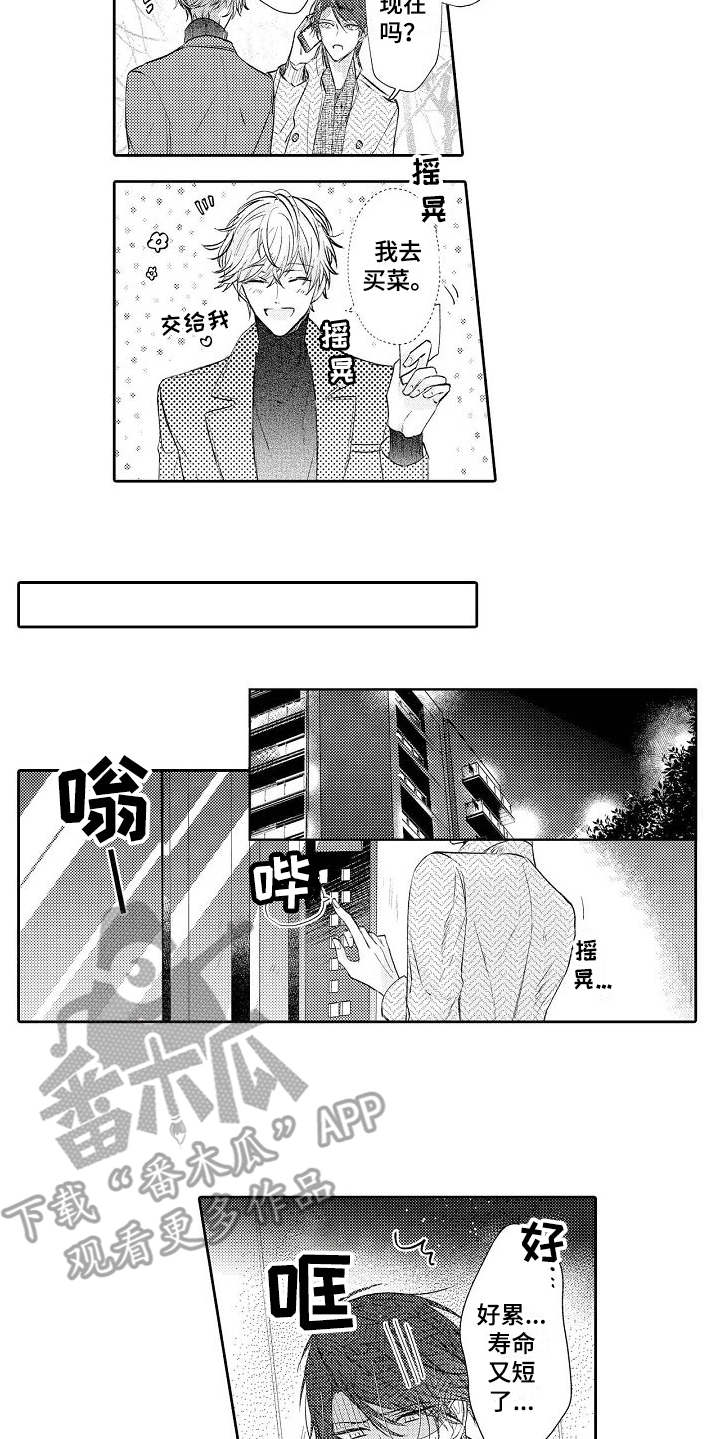 契约的缘分漫画,第6章：做饭1图