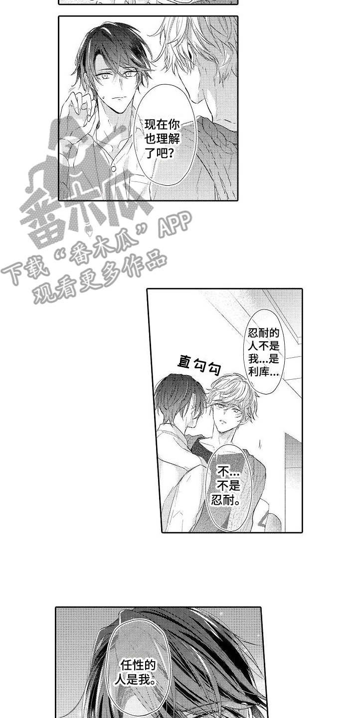 契约的缘分漫画,第15章：安慰5图