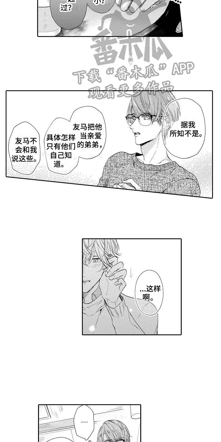 契约的缘分漫画,第10章：难办了4图