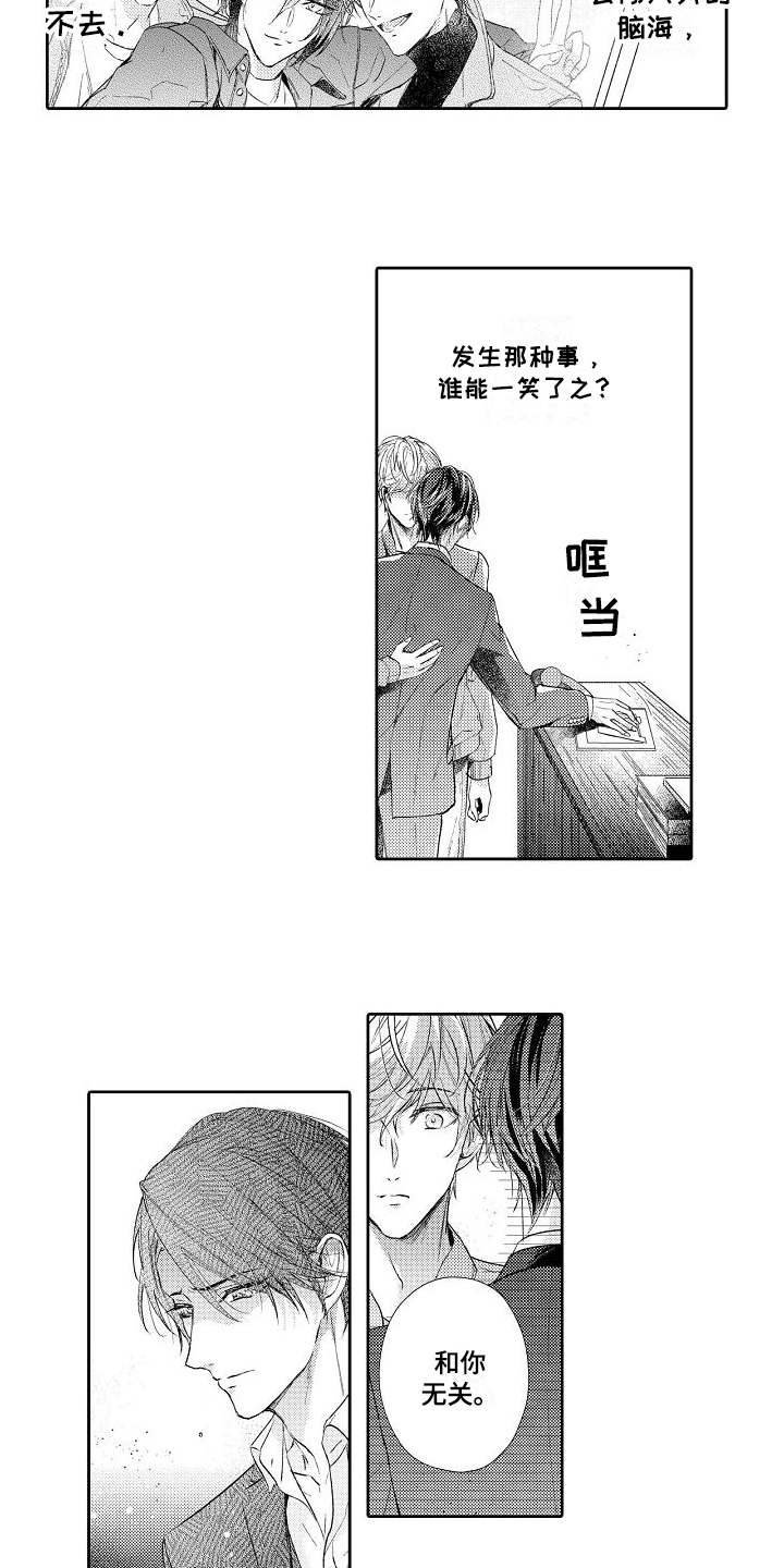 契约的缘分漫画,第2章：讨价还价3图