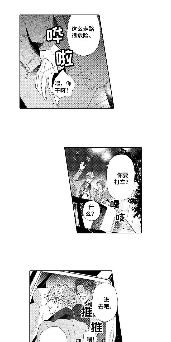 契约的缘分漫画,第1章：突然出现4图