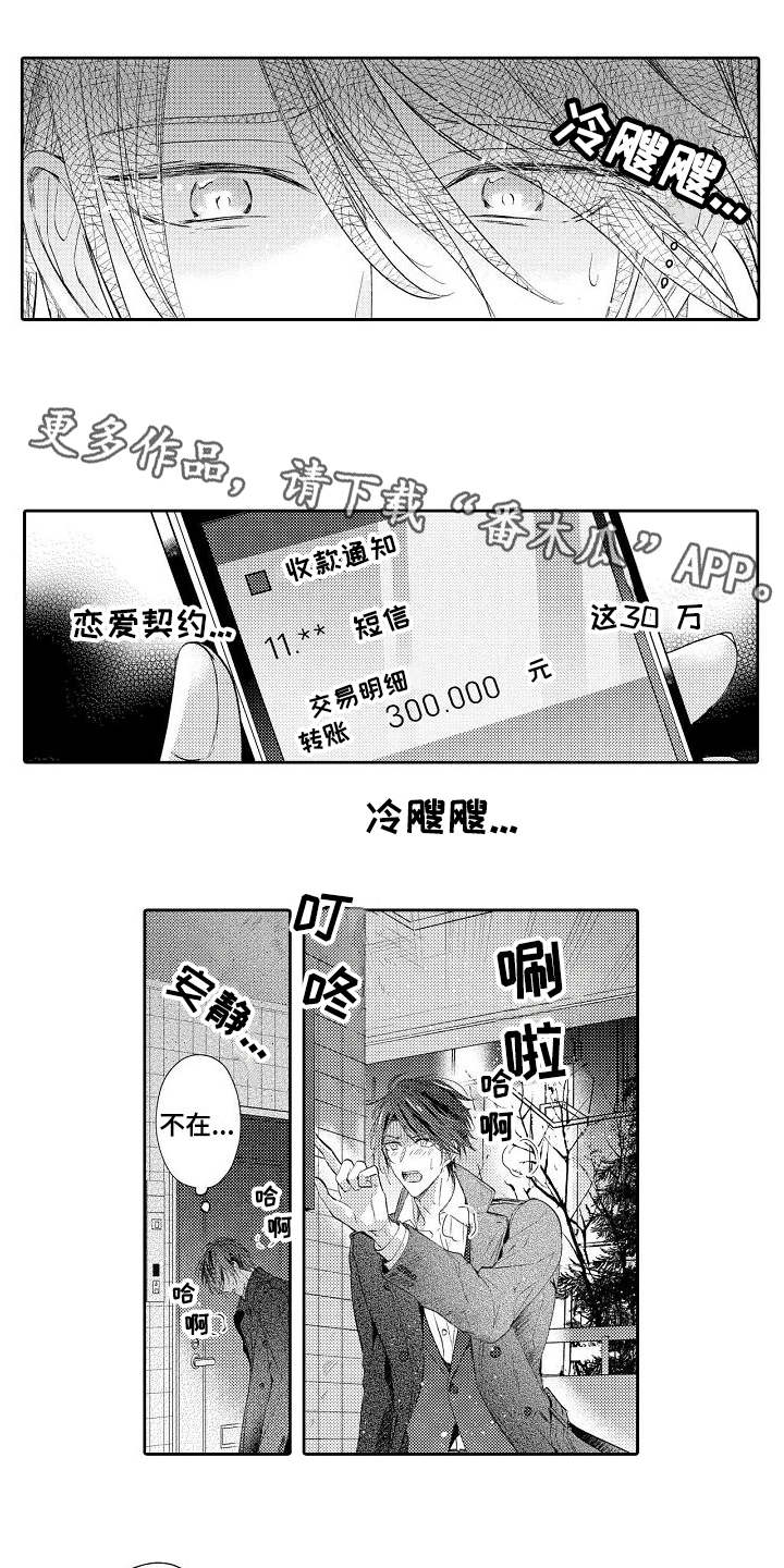 契约的缘分漫画,第20章：想通了2图