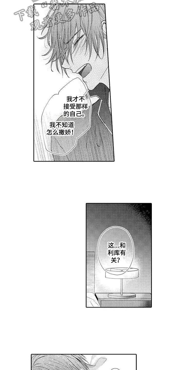 契约的缘分漫画,第8章：进展顺利2图