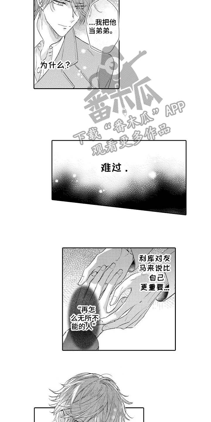 契约的缘分漫画,第12章：淋湿了2图