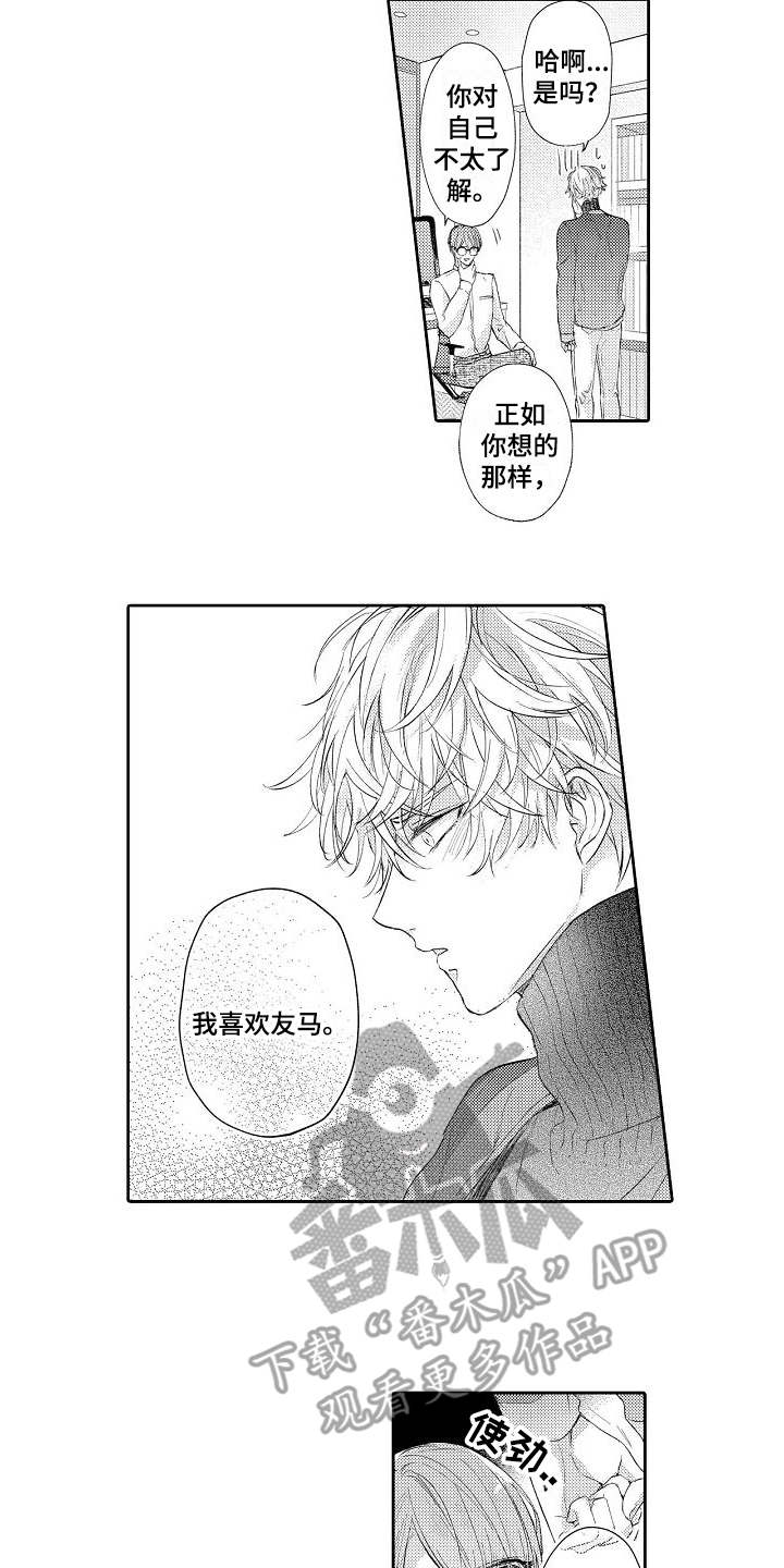 契约的缘分漫画,第16章：想要终止1图