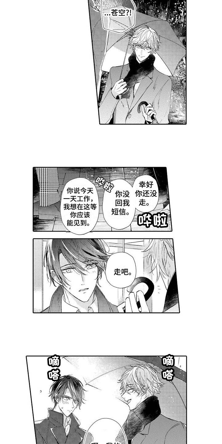 契约的缘分漫画,第11章：送伞4图