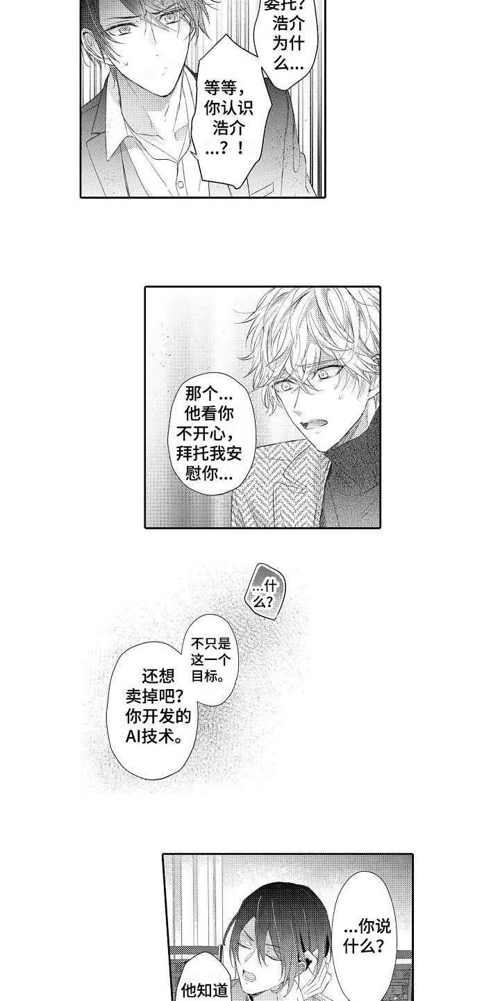 契约的缘分漫画,第17章：解释5图