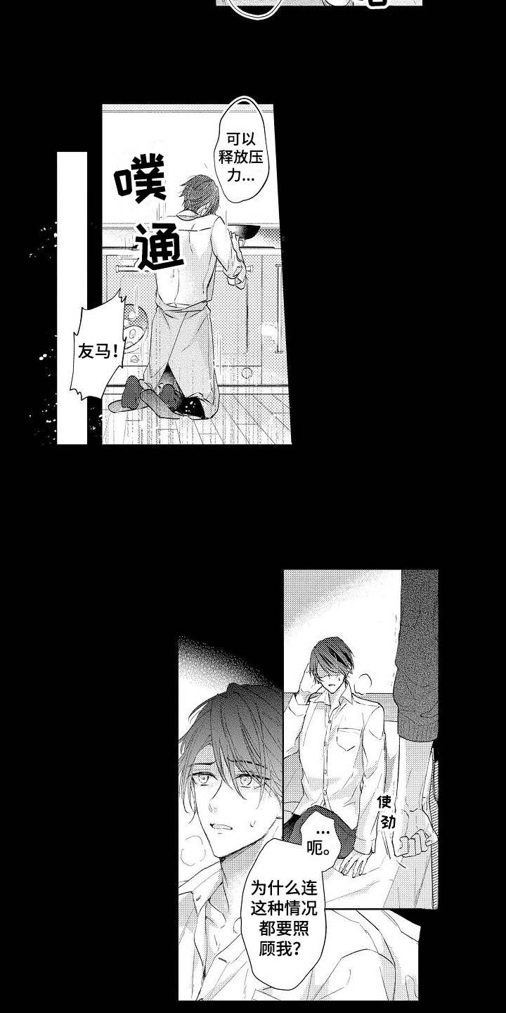 契约的缘分漫画,第14章：发小5图