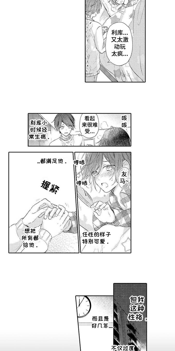 契约的缘分漫画,第14章：发小3图