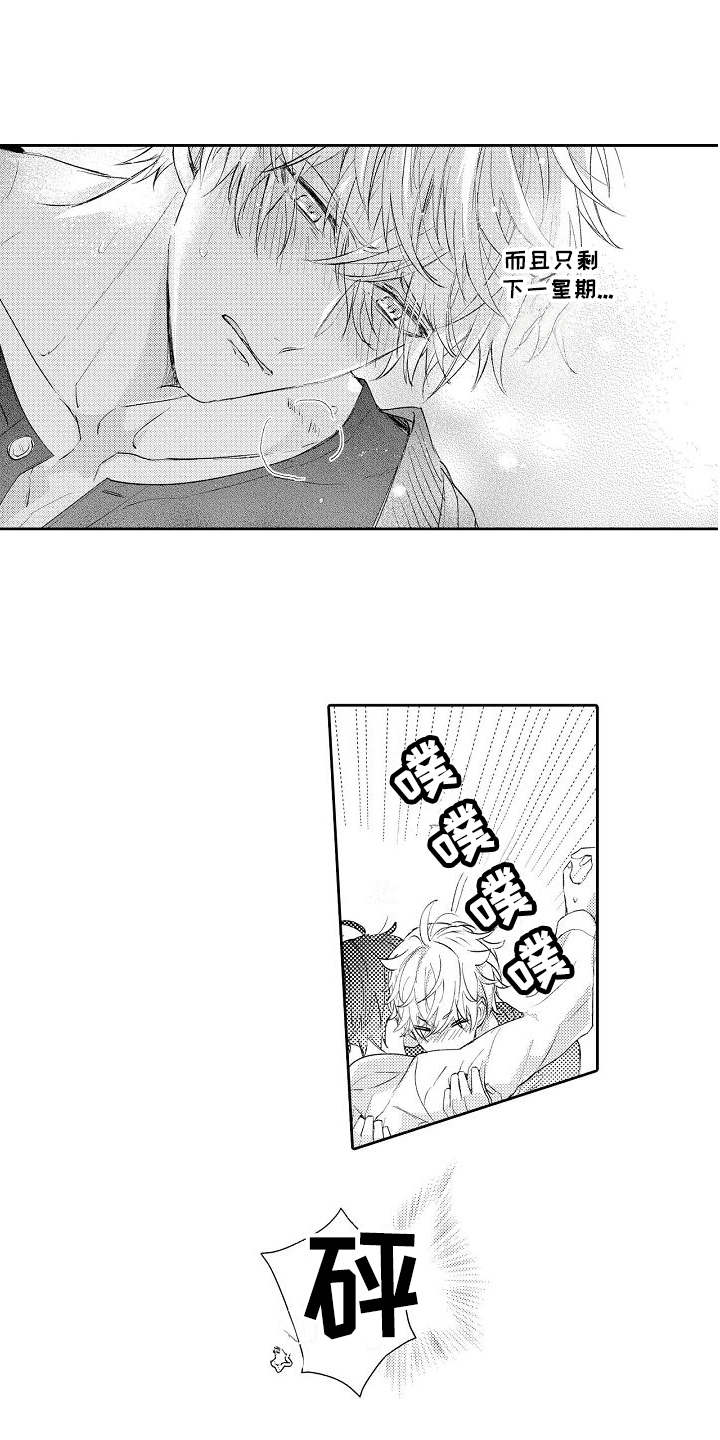 契约的缘分漫画,第16章：想要终止3图