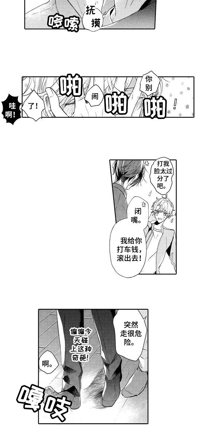 契约的缘分漫画,第2章：讨价还价4图
