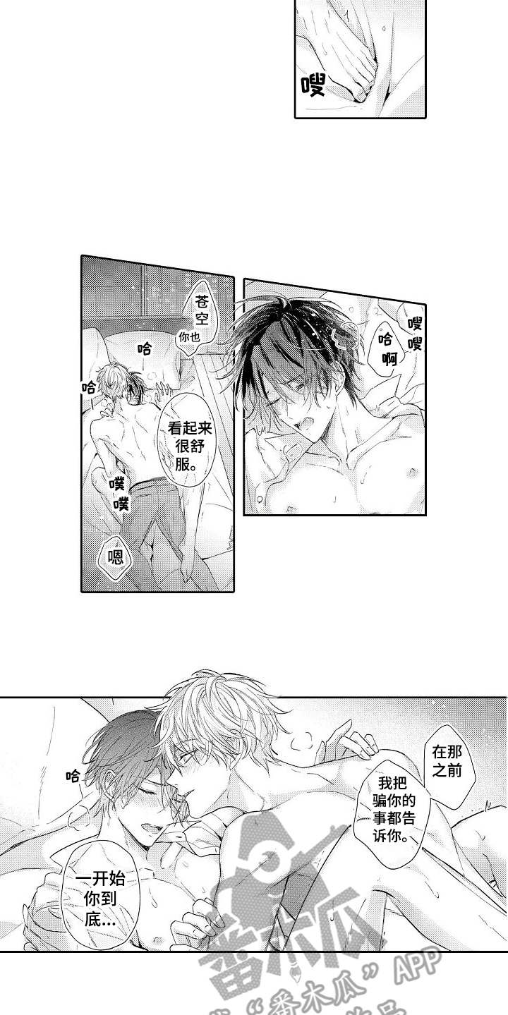 契约的缘分漫画,第21章：心意1图